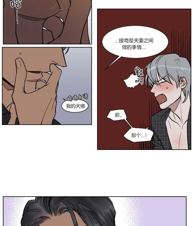 《私人绯闻》漫画最新章节第46话_主动接吻免费下拉式在线观看章节第【8】张图片