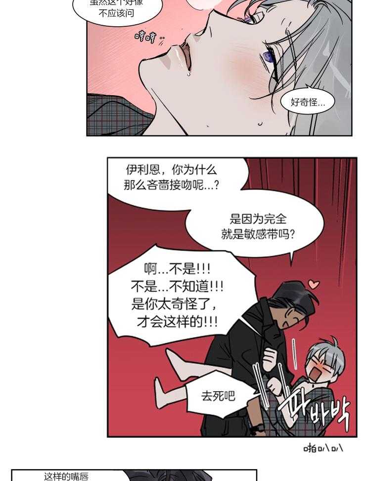 《私人绯闻》漫画最新章节第46话_主动接吻免费下拉式在线观看章节第【3】张图片