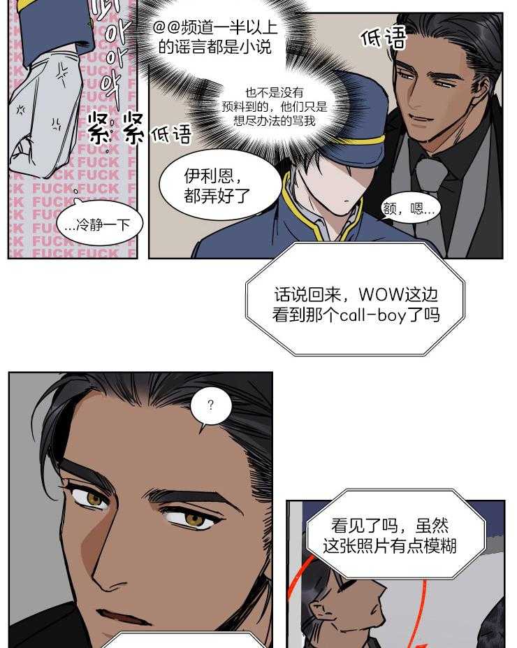 《私人绯闻》漫画最新章节第50话_伪装服务生免费下拉式在线观看章节第【3】张图片