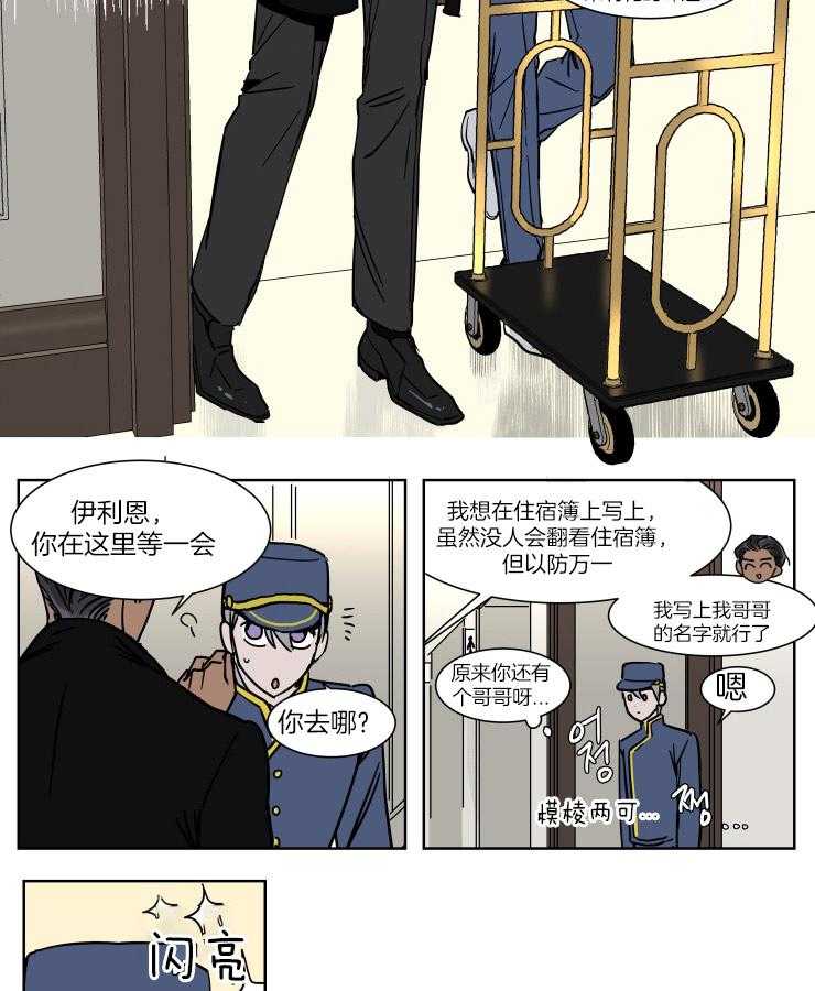 《私人绯闻》漫画最新章节第50话_伪装服务生免费下拉式在线观看章节第【8】张图片