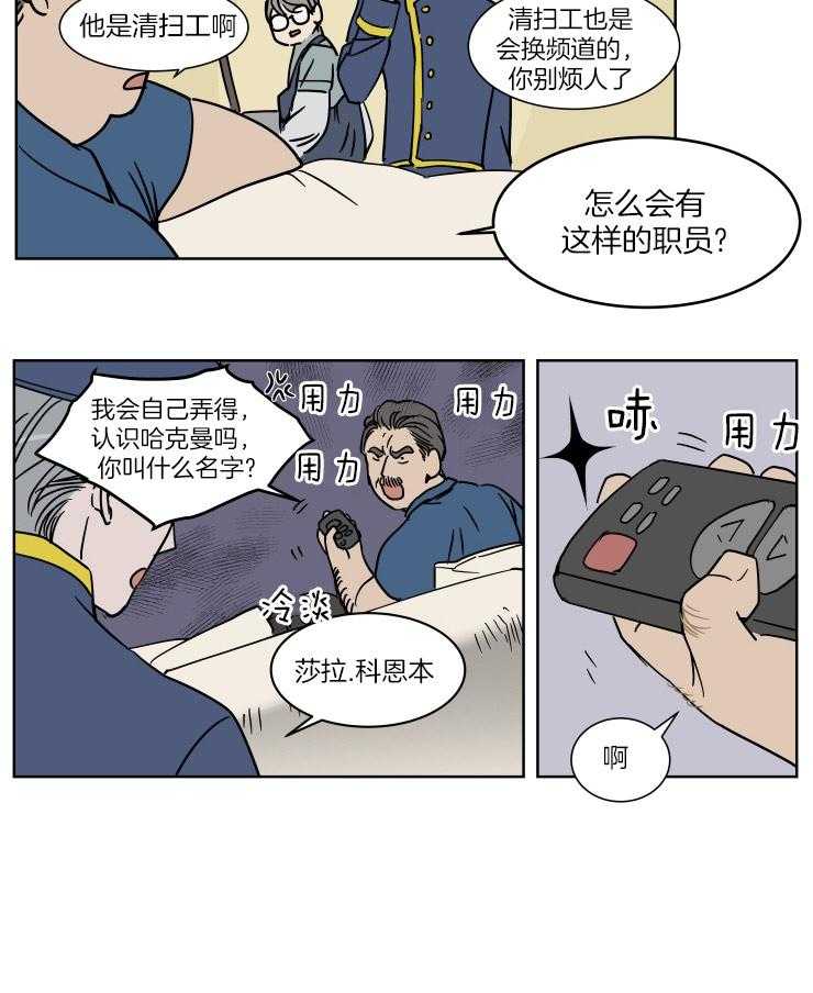 《私人绯闻》漫画最新章节第50话_伪装服务生免费下拉式在线观看章节第【6】张图片