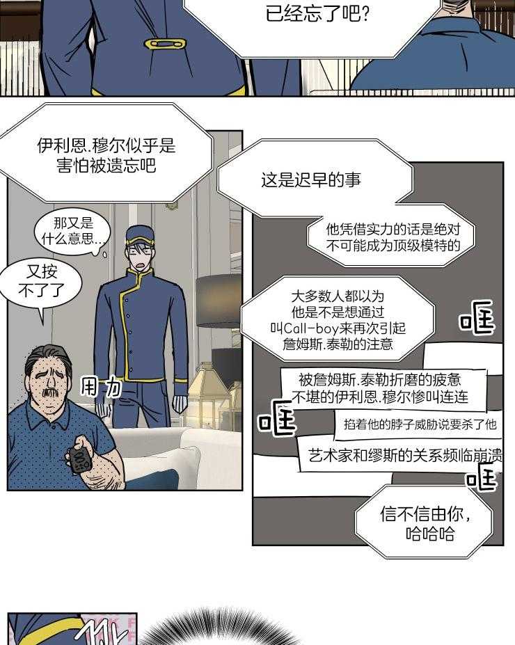 《私人绯闻》漫画最新章节第50话_伪装服务生免费下拉式在线观看章节第【4】张图片