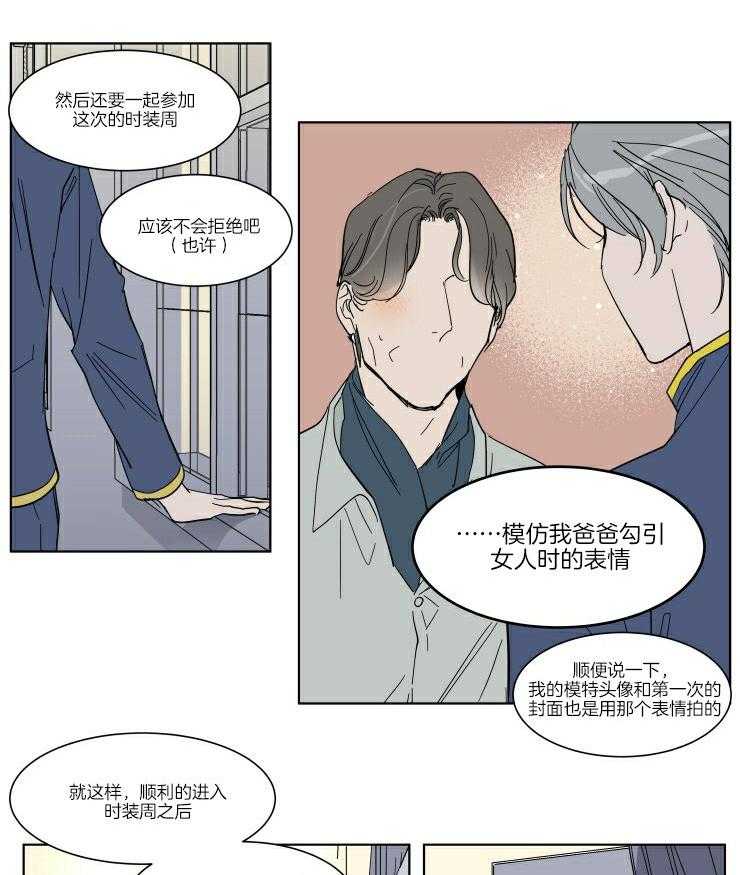 《私人绯闻》漫画最新章节第55话_喜欢的很明显免费下拉式在线观看章节第【3】张图片