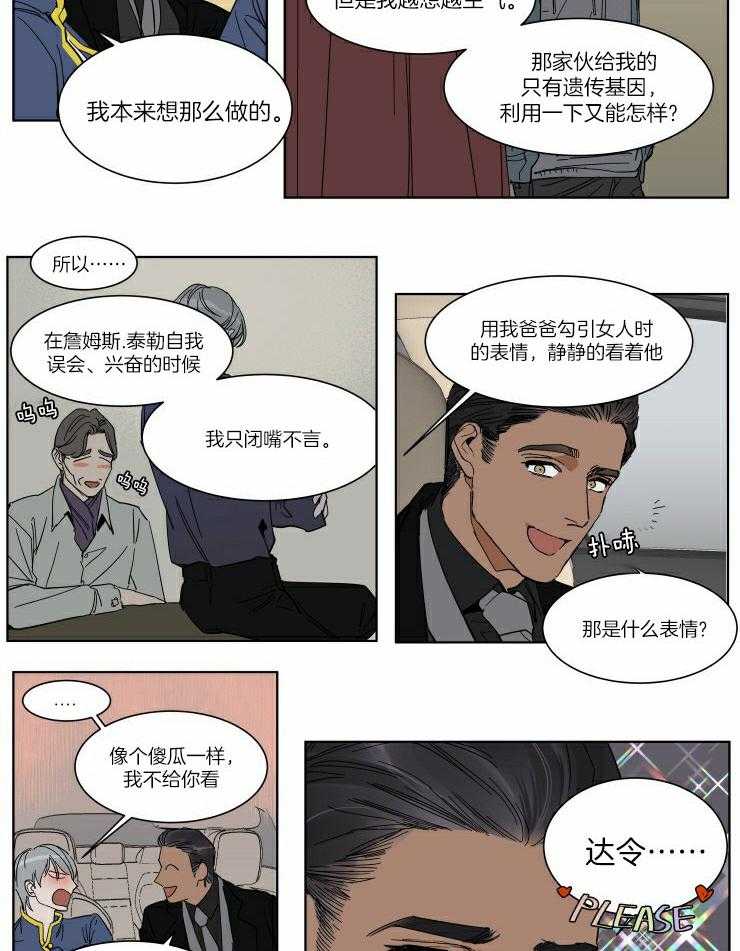 《私人绯闻》漫画最新章节第55话_喜欢的很明显免费下拉式在线观看章节第【11】张图片