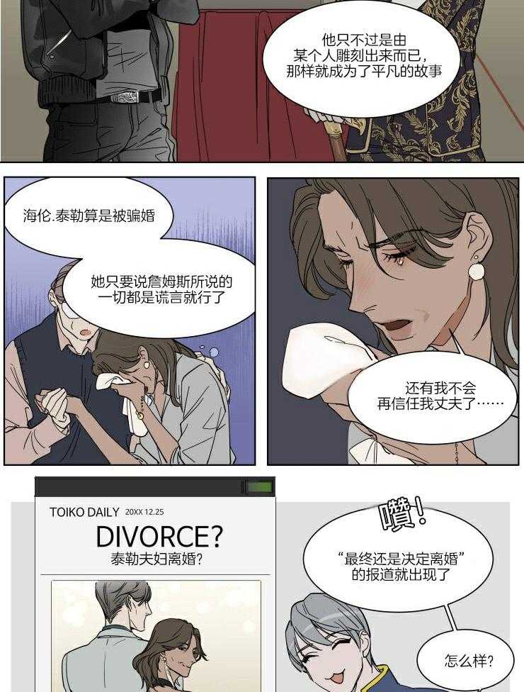 《私人绯闻》漫画最新章节第56话_计划免费下拉式在线观看章节第【12】张图片