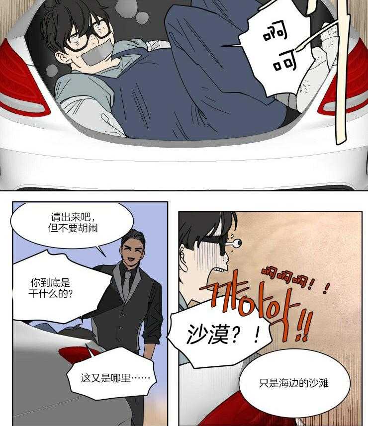 《私人绯闻》漫画最新章节第56话_计划免费下拉式在线观看章节第【3】张图片