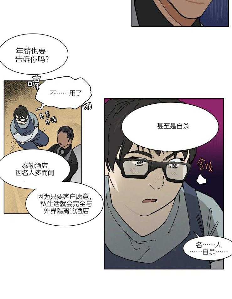 《私人绯闻》漫画最新章节第57话_真相与威胁免费下拉式在线观看章节第【6】张图片