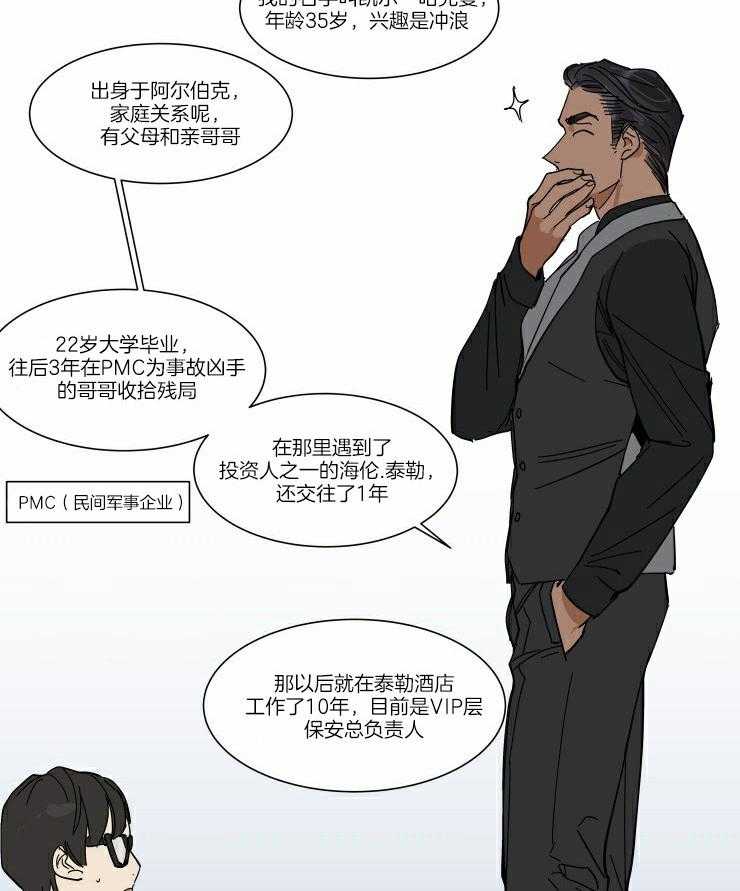 《私人绯闻》漫画最新章节第57话_真相与威胁免费下拉式在线观看章节第【2】张图片