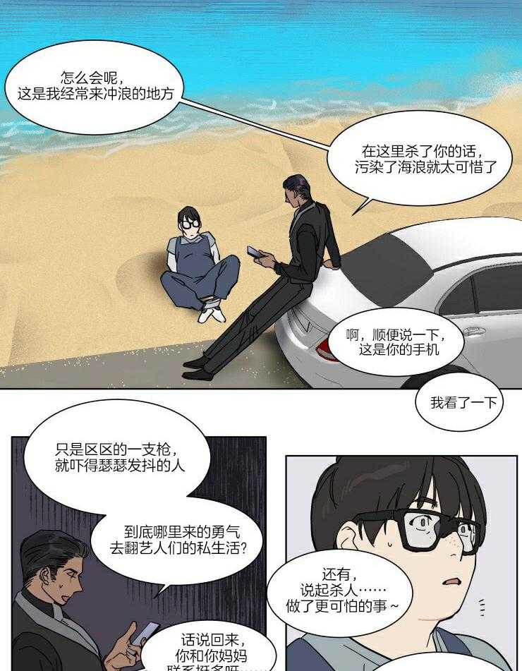 《私人绯闻》漫画最新章节第57话_真相与威胁免费下拉式在线观看章节第【8】张图片