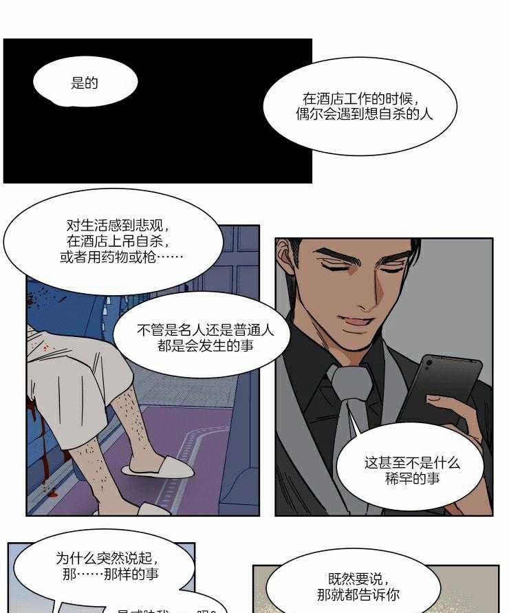 《私人绯闻》漫画最新章节第57话_真相与威胁免费下拉式在线观看章节第【5】张图片