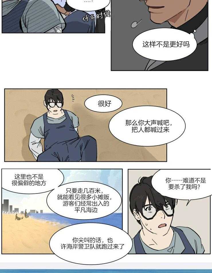 《私人绯闻》漫画最新章节第57话_真相与威胁免费下拉式在线观看章节第【9】张图片