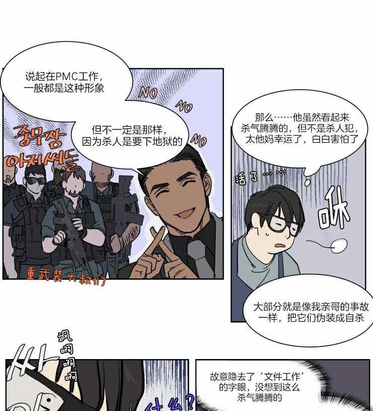 《私人绯闻》漫画最新章节第58话_好想他啊免费下拉式在线观看章节第【16】张图片