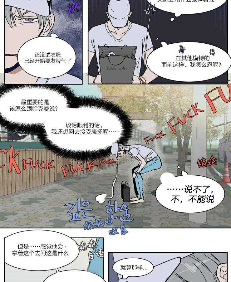 《私人绯闻》漫画最新章节第58话_好想他啊免费下拉式在线观看章节第【5】张图片