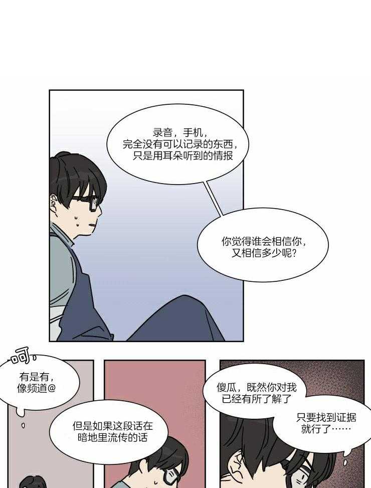 《私人绯闻》漫画最新章节第58话_好想他啊免费下拉式在线观看章节第【13】张图片