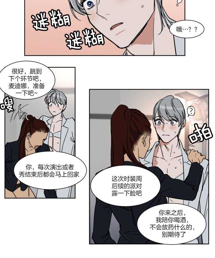 《私人绯闻》漫画最新章节第64话_郑重的邀请免费下拉式在线观看章节第【2】张图片