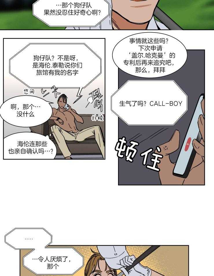 《私人绯闻》漫画最新章节第64话_郑重的邀请免费下拉式在线观看章节第【12】张图片