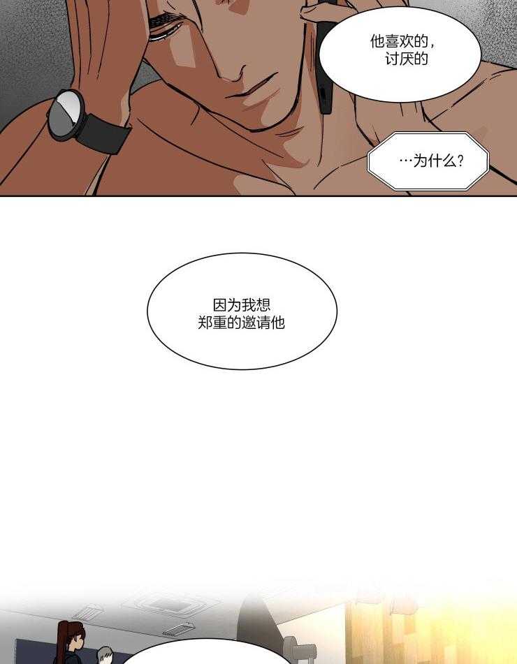 《私人绯闻》漫画最新章节第64话_郑重的邀请免费下拉式在线观看章节第【9】张图片