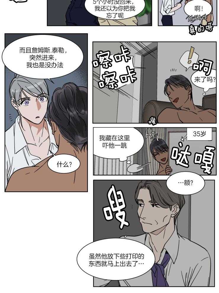 《私人绯闻》漫画最新章节第65话_还有旁听呢免费下拉式在线观看章节第【4】张图片