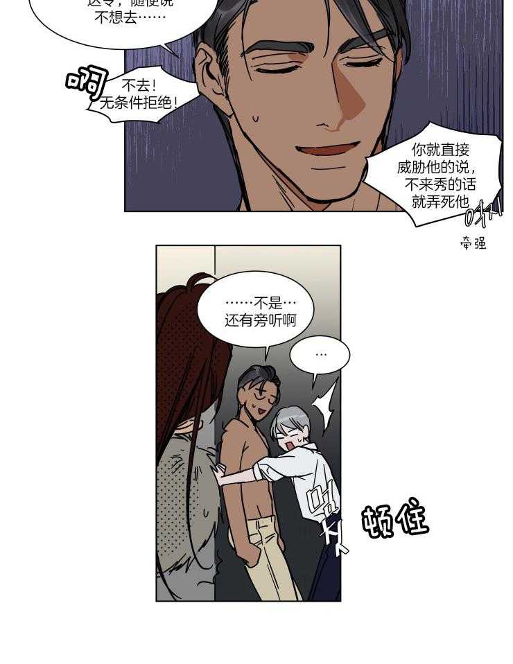 《私人绯闻》漫画最新章节第65话_还有旁听呢免费下拉式在线观看章节第【1】张图片