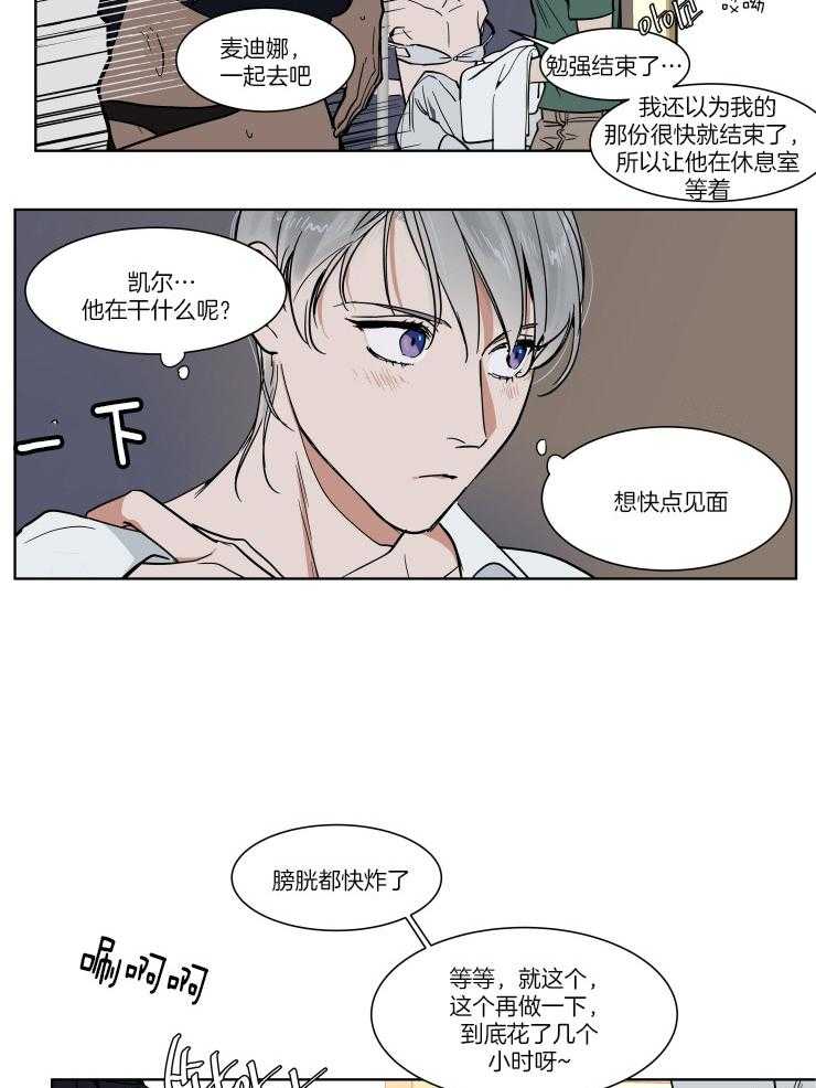 《私人绯闻》漫画最新章节第65话_还有旁听呢免费下拉式在线观看章节第【9】张图片