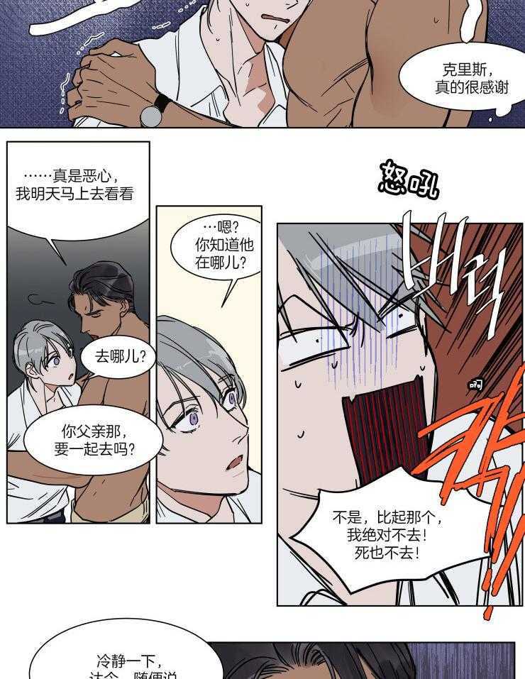 《私人绯闻》漫画最新章节第65话_还有旁听呢免费下拉式在线观看章节第【2】张图片