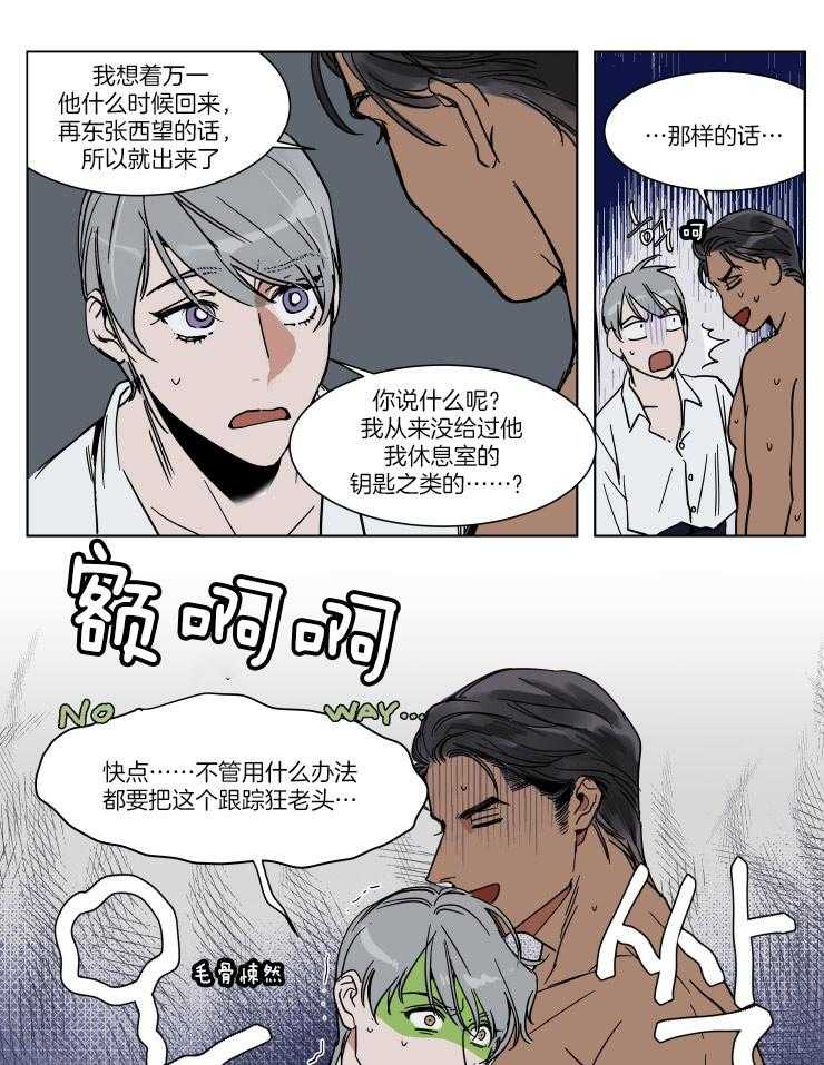 《私人绯闻》漫画最新章节第65话_还有旁听呢免费下拉式在线观看章节第【3】张图片