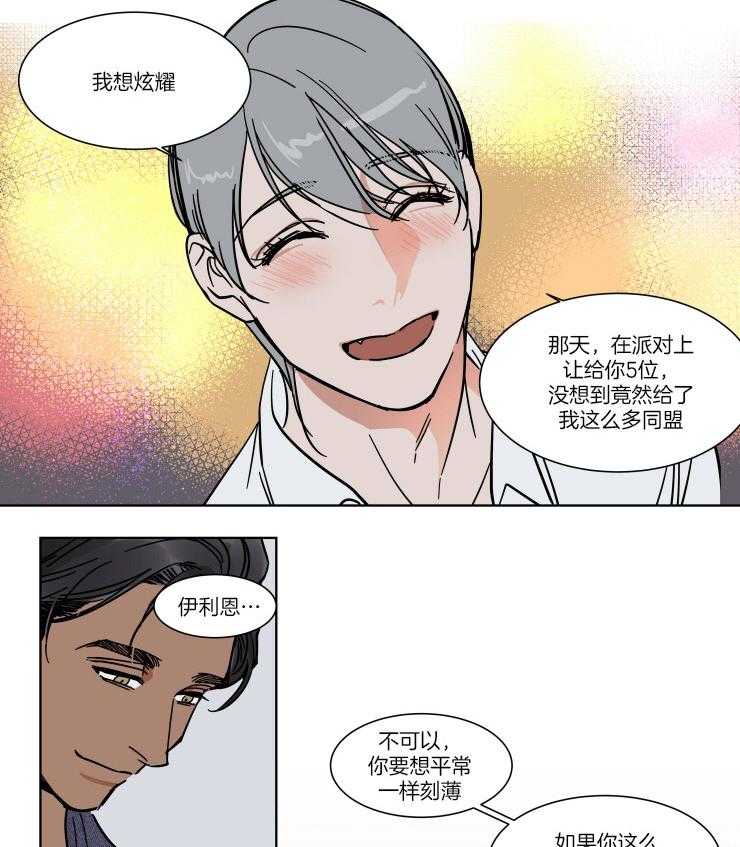 《私人绯闻》漫画最新章节第67话_变得直率免费下拉式在线观看章节第【16】张图片