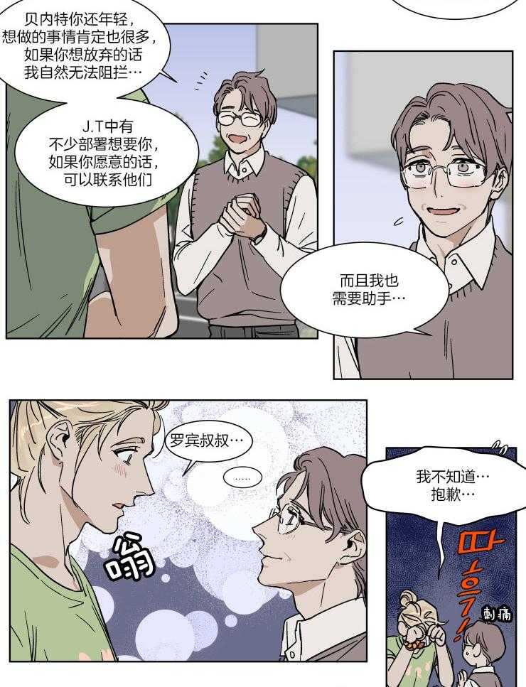 《私人绯闻》漫画最新章节第67话_变得直率免费下拉式在线观看章节第【8】张图片