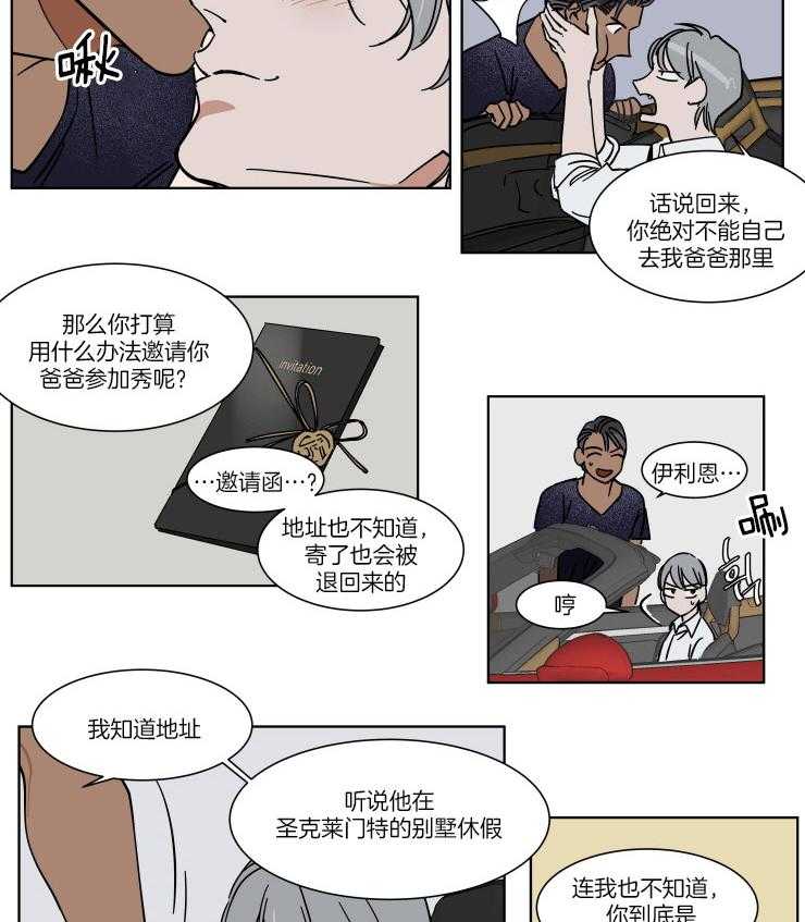 《私人绯闻》漫画最新章节第67话_变得直率免费下拉式在线观看章节第【14】张图片