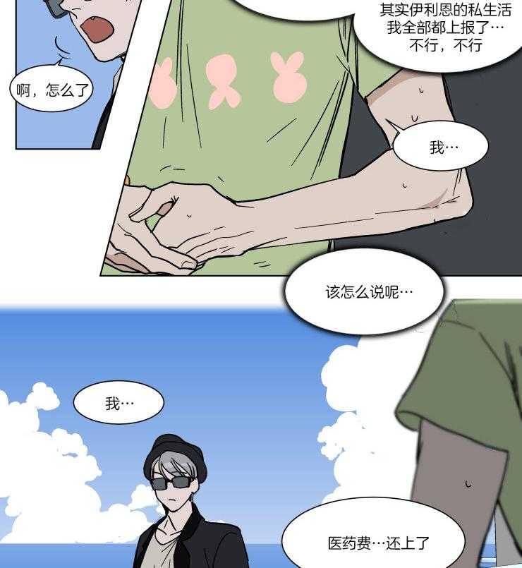 《私人绯闻》漫画最新章节第67话_变得直率免费下拉式在线观看章节第【3】张图片