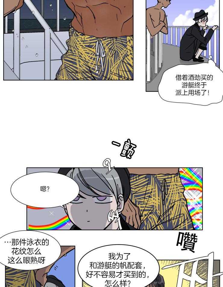 《私人绯闻》漫画最新章节第68话_海军装免费下拉式在线观看章节第【11】张图片