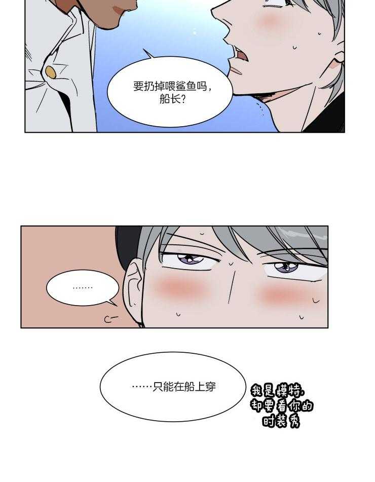 《私人绯闻》漫画最新章节第68话_海军装免费下拉式在线观看章节第【7】张图片