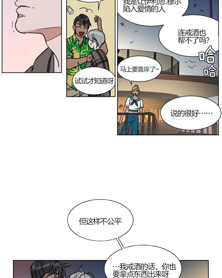 《私人绯闻》漫画最新章节第70话_酒精中毒（第一季完）免费下拉式在线观看章节第【7】张图片