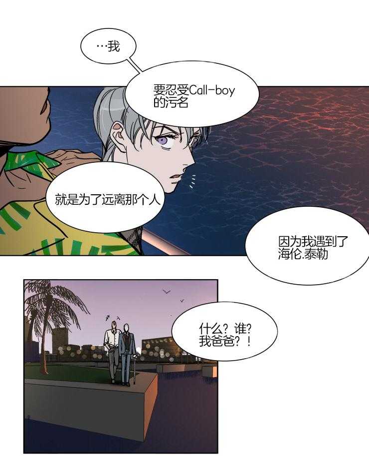 《私人绯闻》漫画最新章节第70话_酒精中毒（第一季完）免费下拉式在线观看章节第【3】张图片