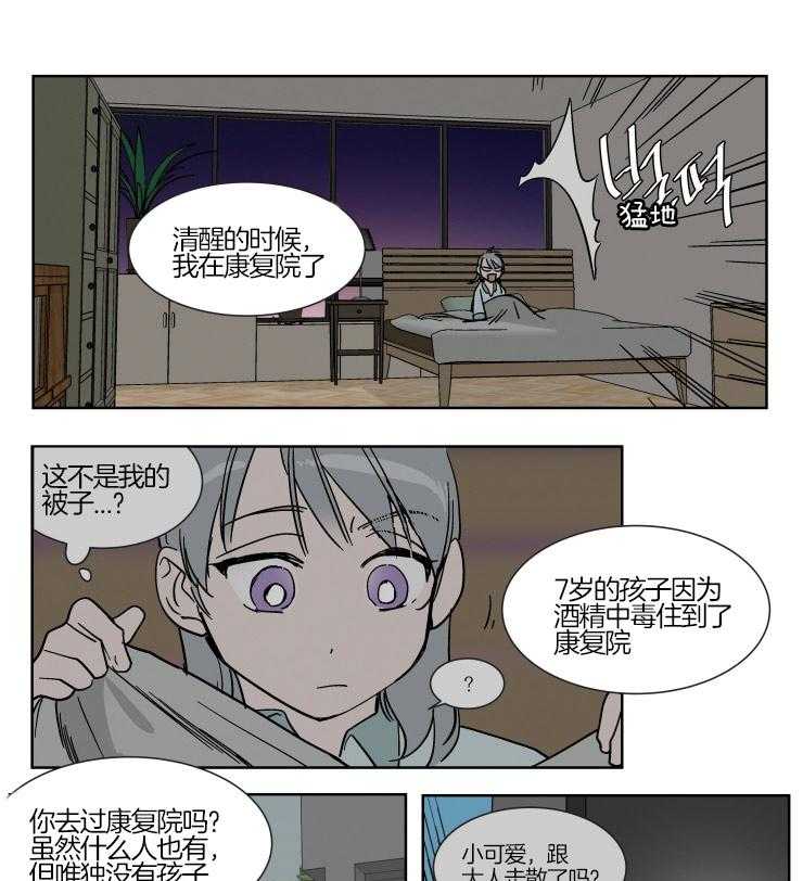 《私人绯闻》漫画最新章节第70话_酒精中毒（第一季完）免费下拉式在线观看章节第【17】张图片