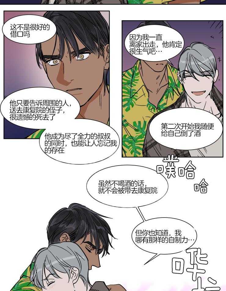 《私人绯闻》漫画最新章节第70话_酒精中毒（第一季完）免费下拉式在线观看章节第【13】张图片