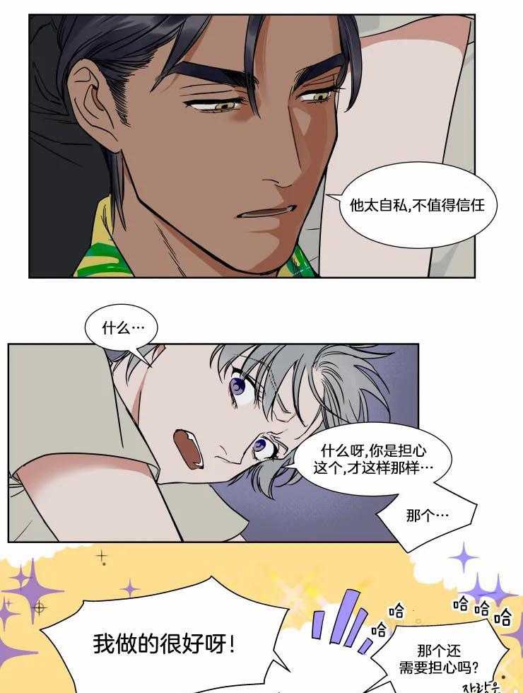 《私人绯闻》漫画最新章节第75话_准备见他家人免费下拉式在线观看章节第【8】张图片