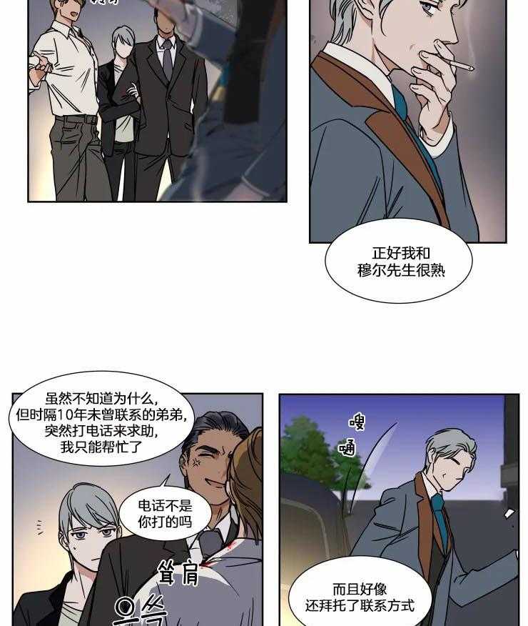 《私人绯闻》漫画最新章节第77话_父子相见免费下拉式在线观看章节第【5】张图片