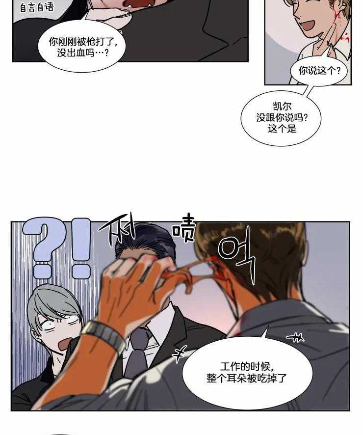 《私人绯闻》漫画最新章节第77话_父子相见免费下拉式在线观看章节第【10】张图片