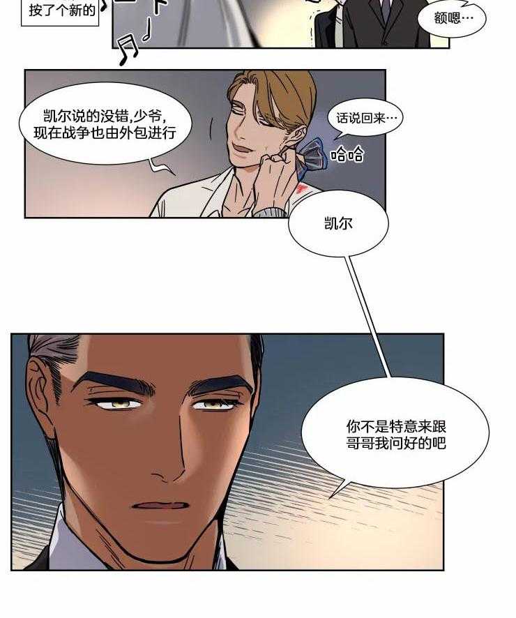 《私人绯闻》漫画最新章节第77话_父子相见免费下拉式在线观看章节第【8】张图片