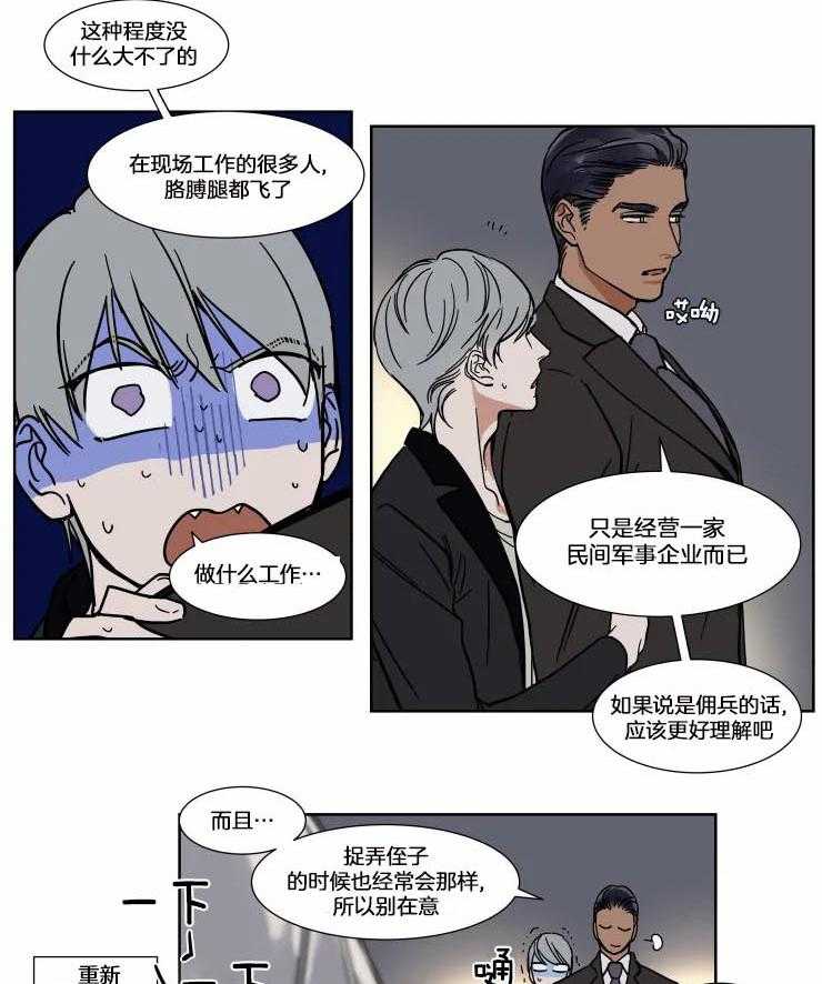 《私人绯闻》漫画最新章节第77话_父子相见免费下拉式在线观看章节第【9】张图片