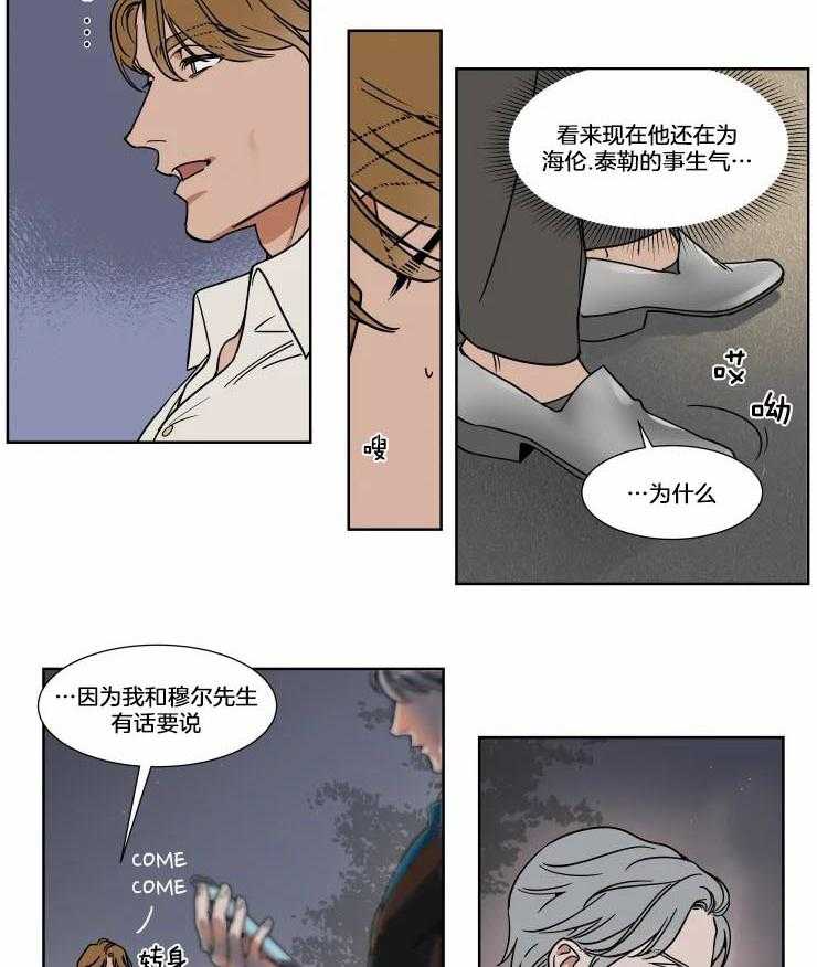 《私人绯闻》漫画最新章节第77话_父子相见免费下拉式在线观看章节第【6】张图片