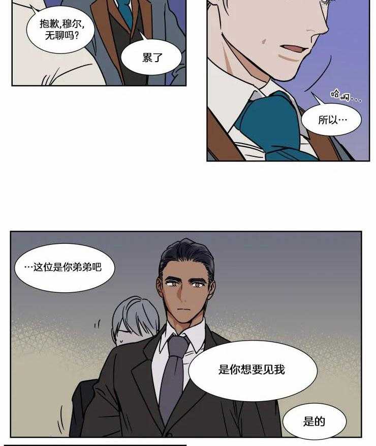 《私人绯闻》漫画最新章节第77话_父子相见免费下拉式在线观看章节第【2】张图片