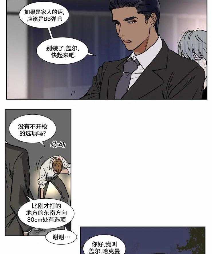 《私人绯闻》漫画最新章节第77话_父子相见免费下拉式在线观看章节第【12】张图片