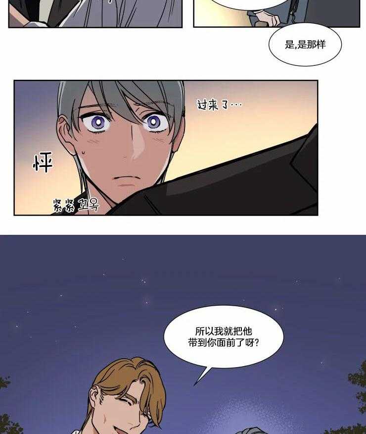 《私人绯闻》漫画最新章节第77话_父子相见免费下拉式在线观看章节第【4】张图片