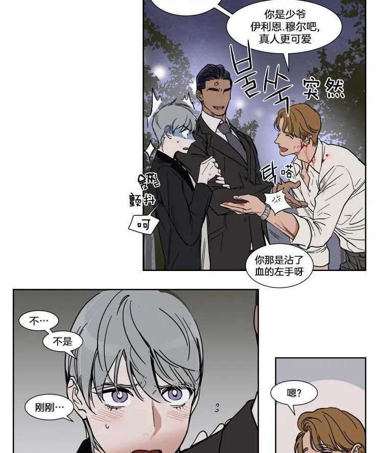 《私人绯闻》漫画最新章节第77话_父子相见免费下拉式在线观看章节第【11】张图片