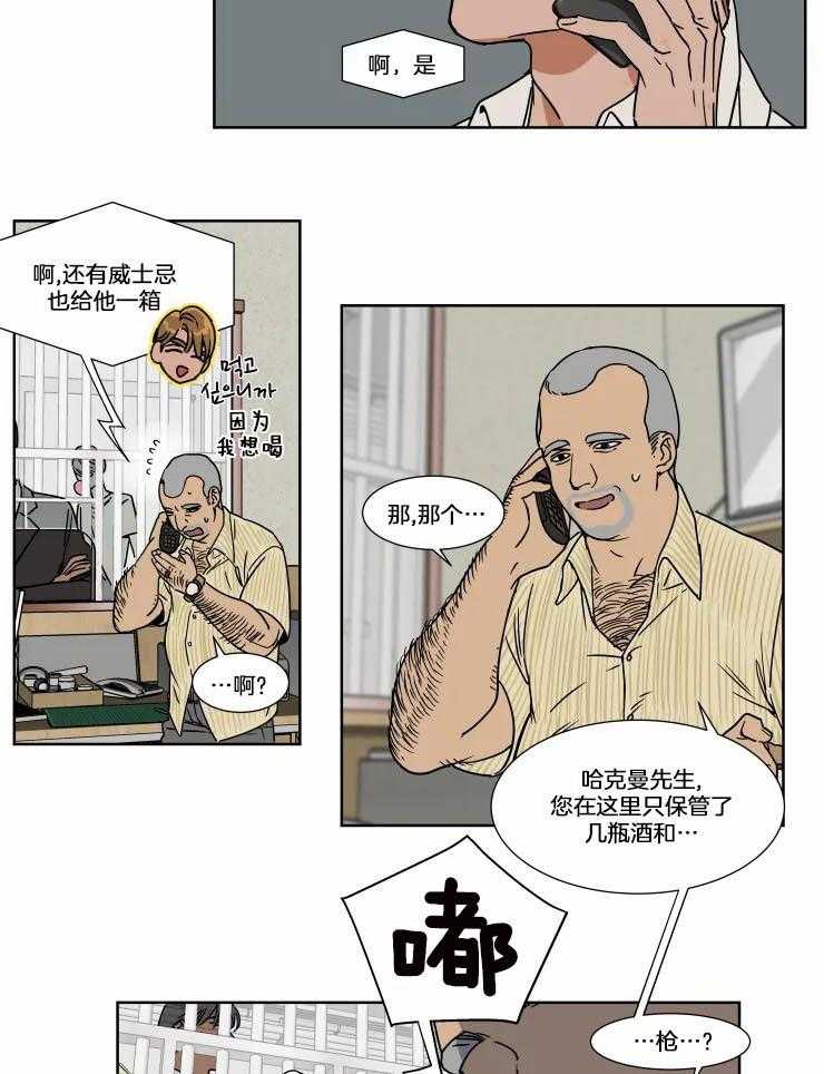 《私人绯闻》漫画最新章节第79话_可爱的请求免费下拉式在线观看章节第【8】张图片