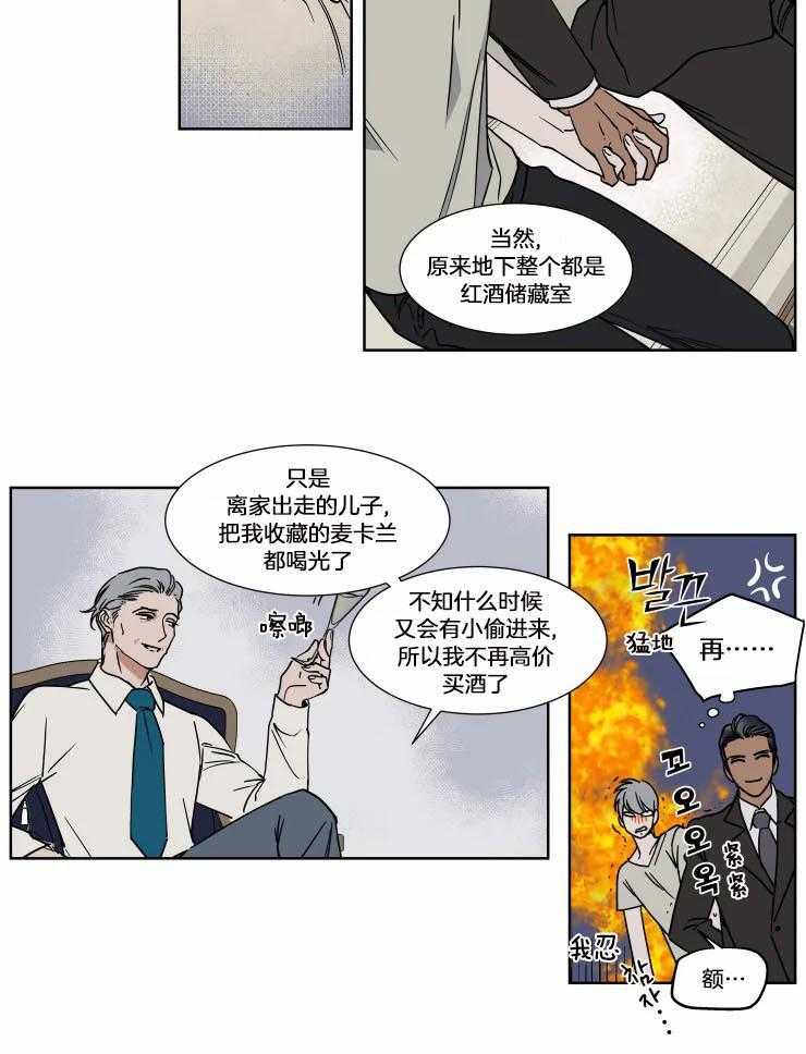 《私人绯闻》漫画最新章节第80话_忍住冲动免费下拉式在线观看章节第【2】张图片