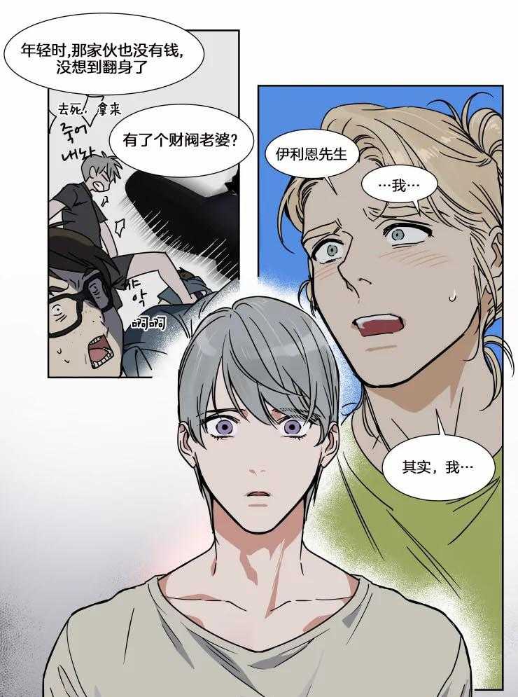 《私人绯闻》漫画最新章节第81话_幡然醒悟免费下拉式在线观看章节第【2】张图片