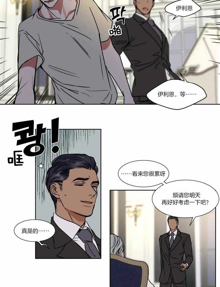 《私人绯闻》漫画最新章节第82话_拒绝免费下拉式在线观看章节第【3】张图片